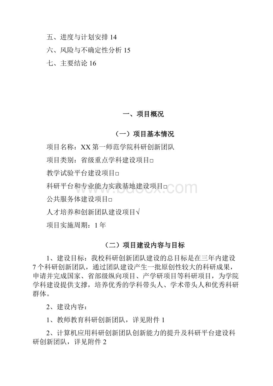 数字校园建设项目建设可研报告.docx_第2页