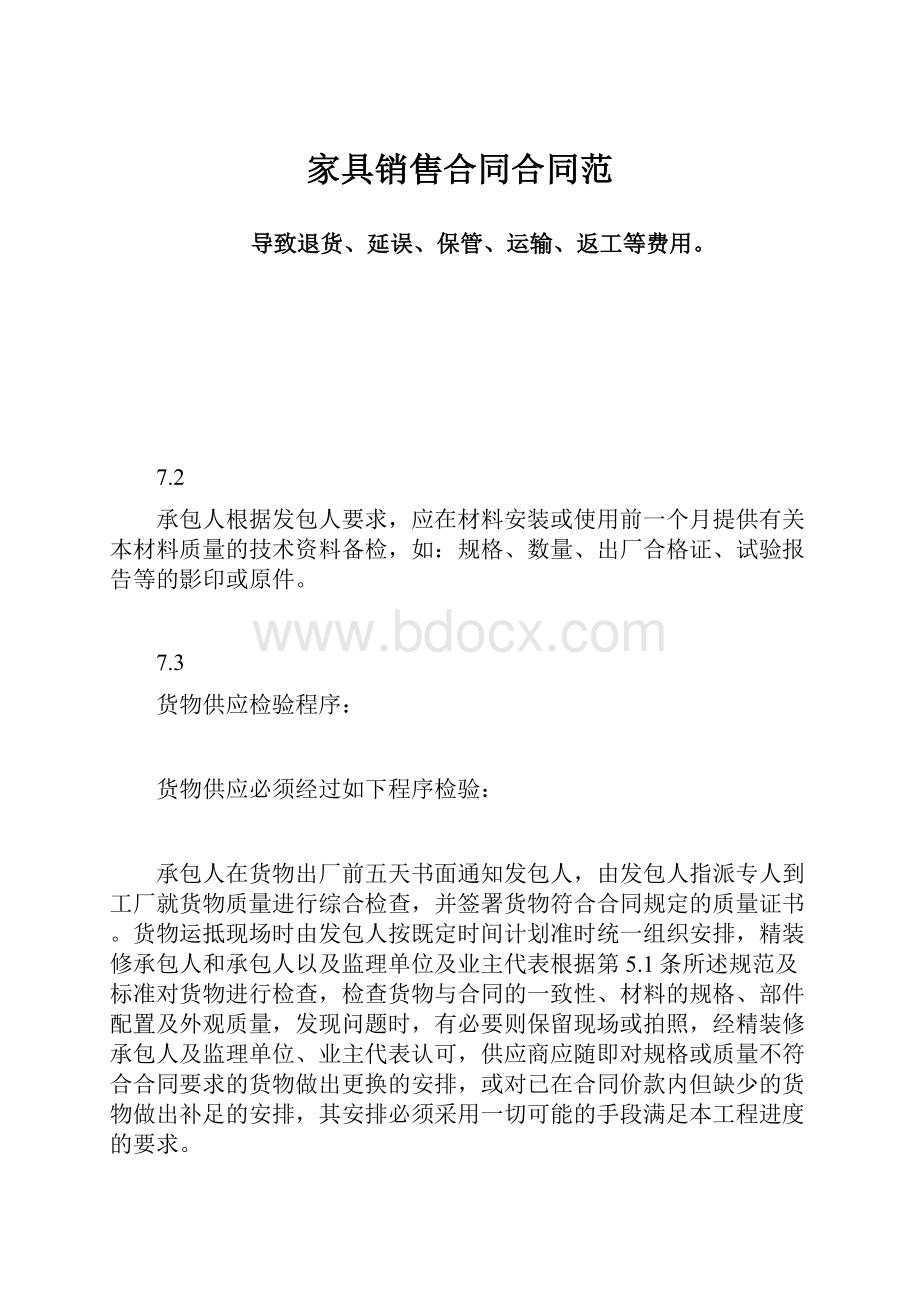 家具销售合同合同范.docx