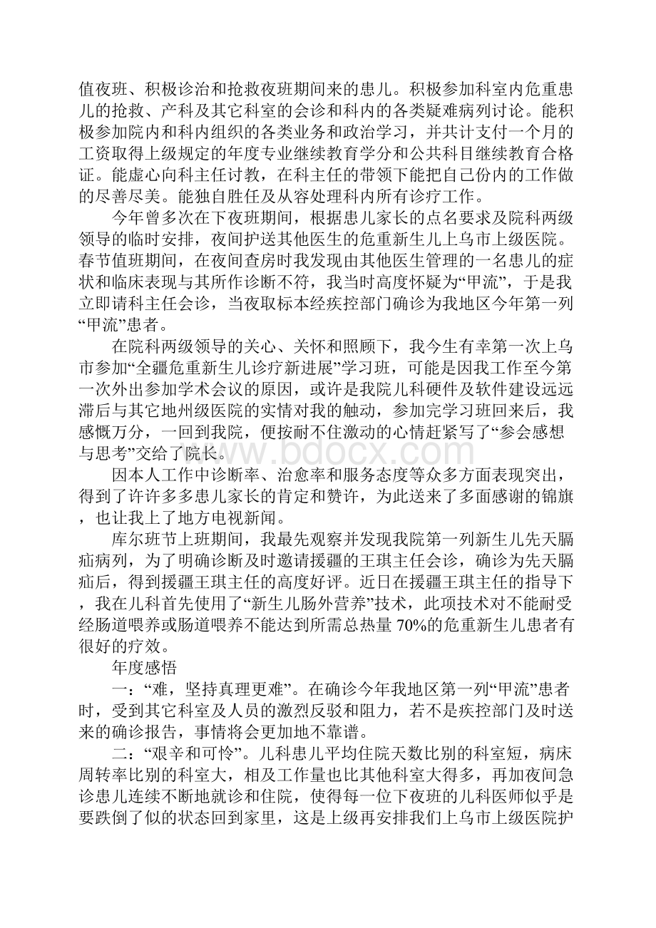 儿科医生医德医风个人工作总结.docx_第3页