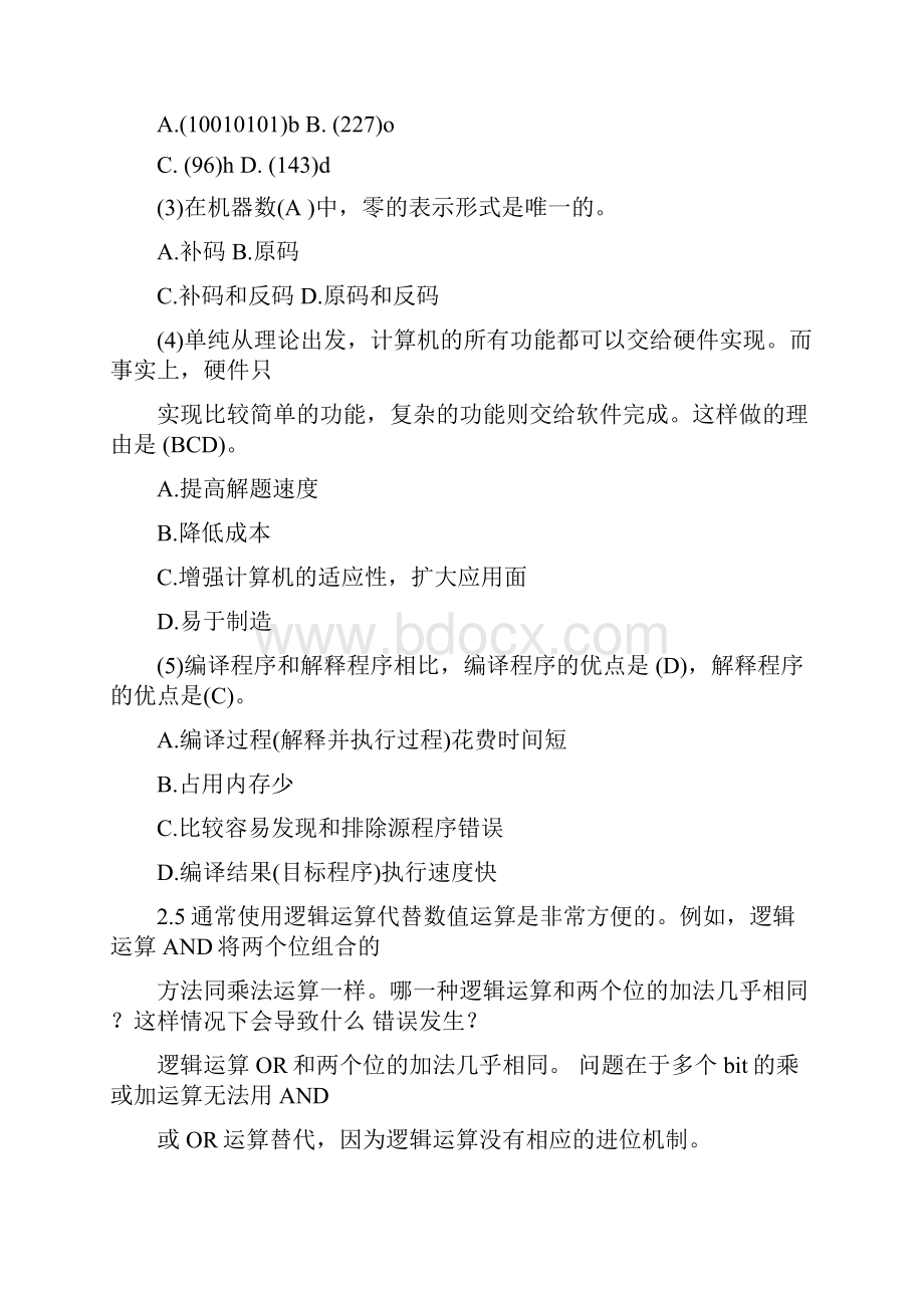 微处理器系统结构与嵌入式系统设计答案全.docx_第3页