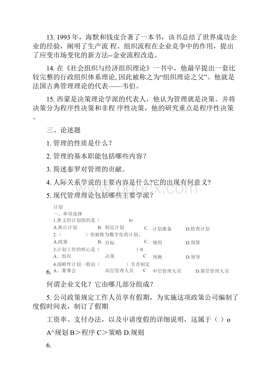 管理学基础复习资料docx.docx_第3页