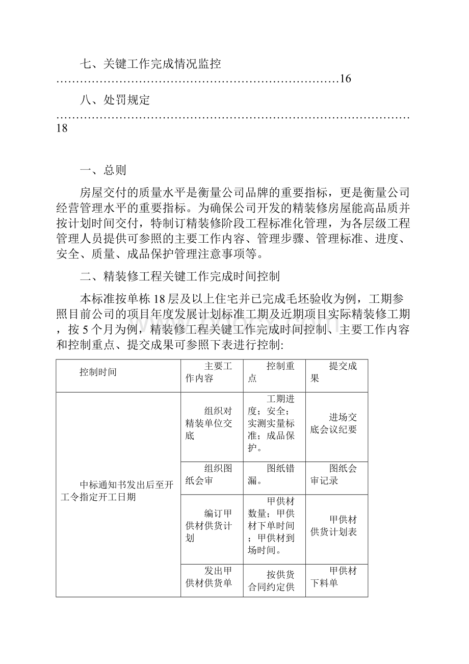 精装修工程标准化管理.docx_第3页