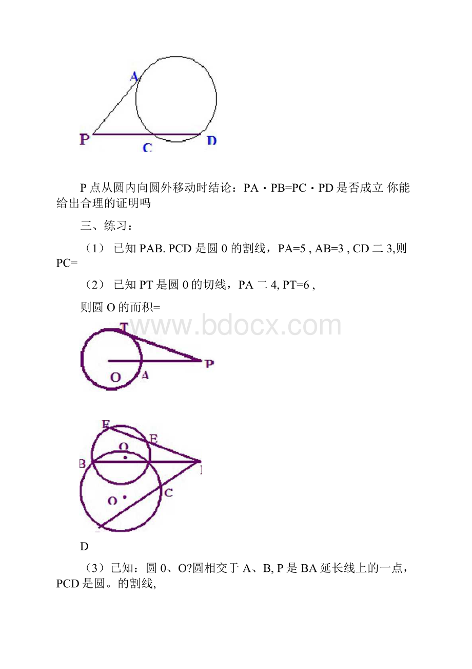 切割线定理习题.docx_第2页