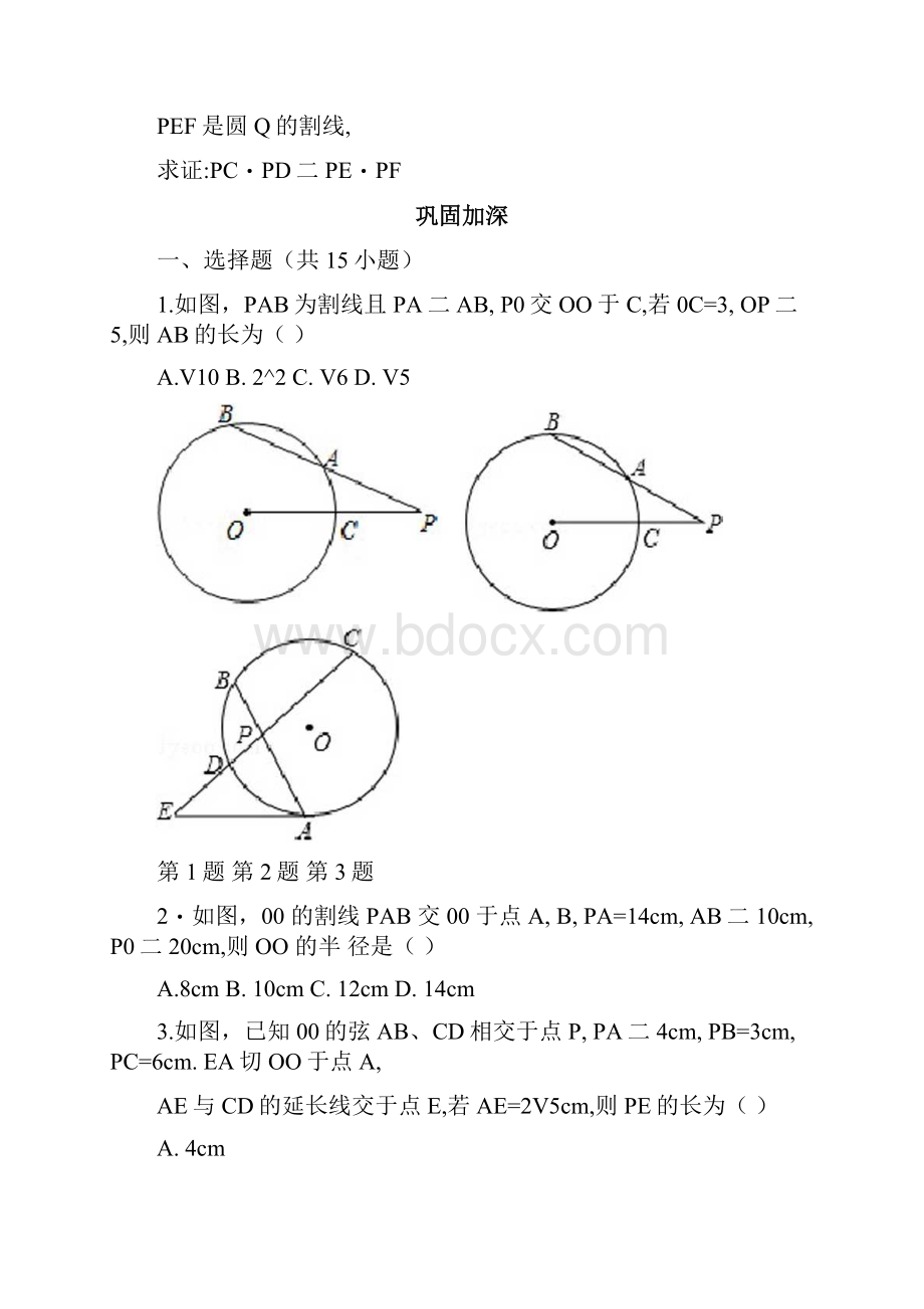 切割线定理习题.docx_第3页