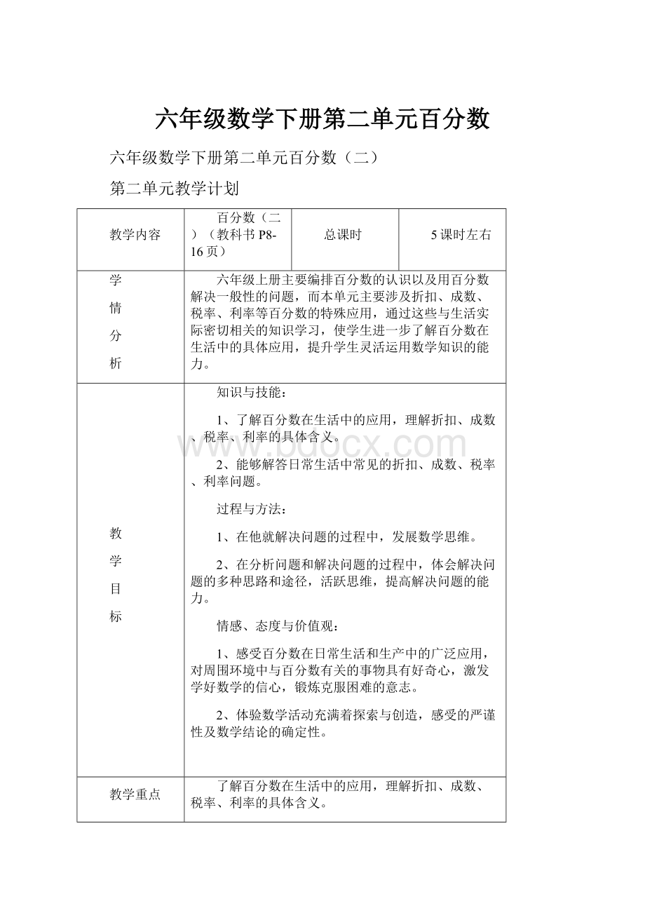 六年级数学下册第二单元百分数.docx