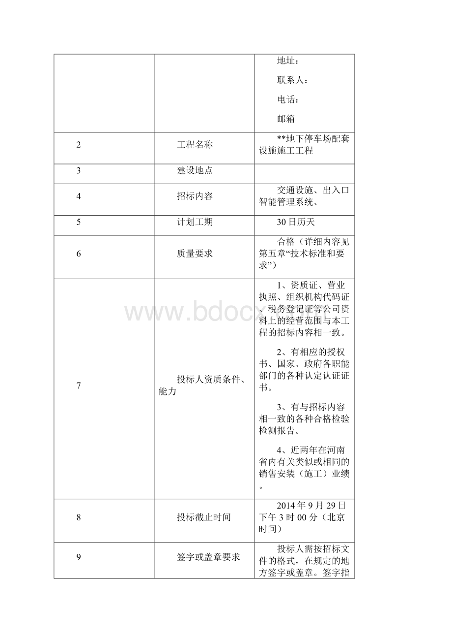 3地下停车场招标文件.docx_第2页