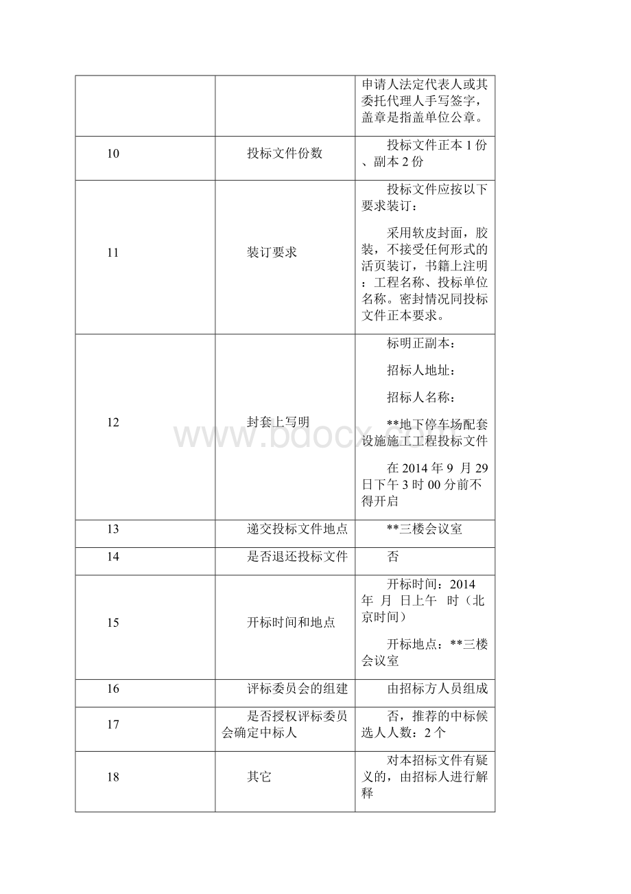 3地下停车场招标文件.docx_第3页