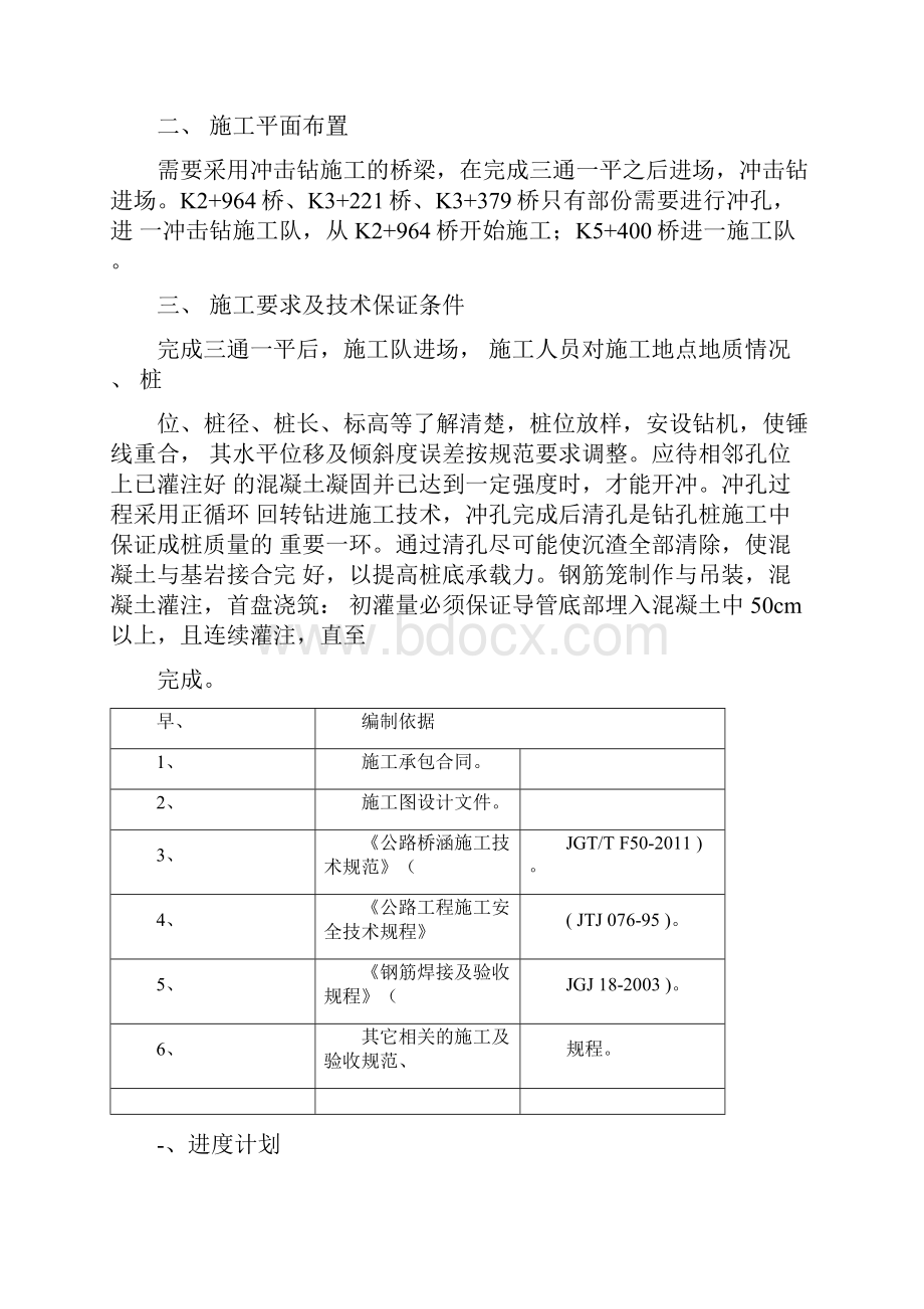 专项施工方案冲击钻.docx_第2页