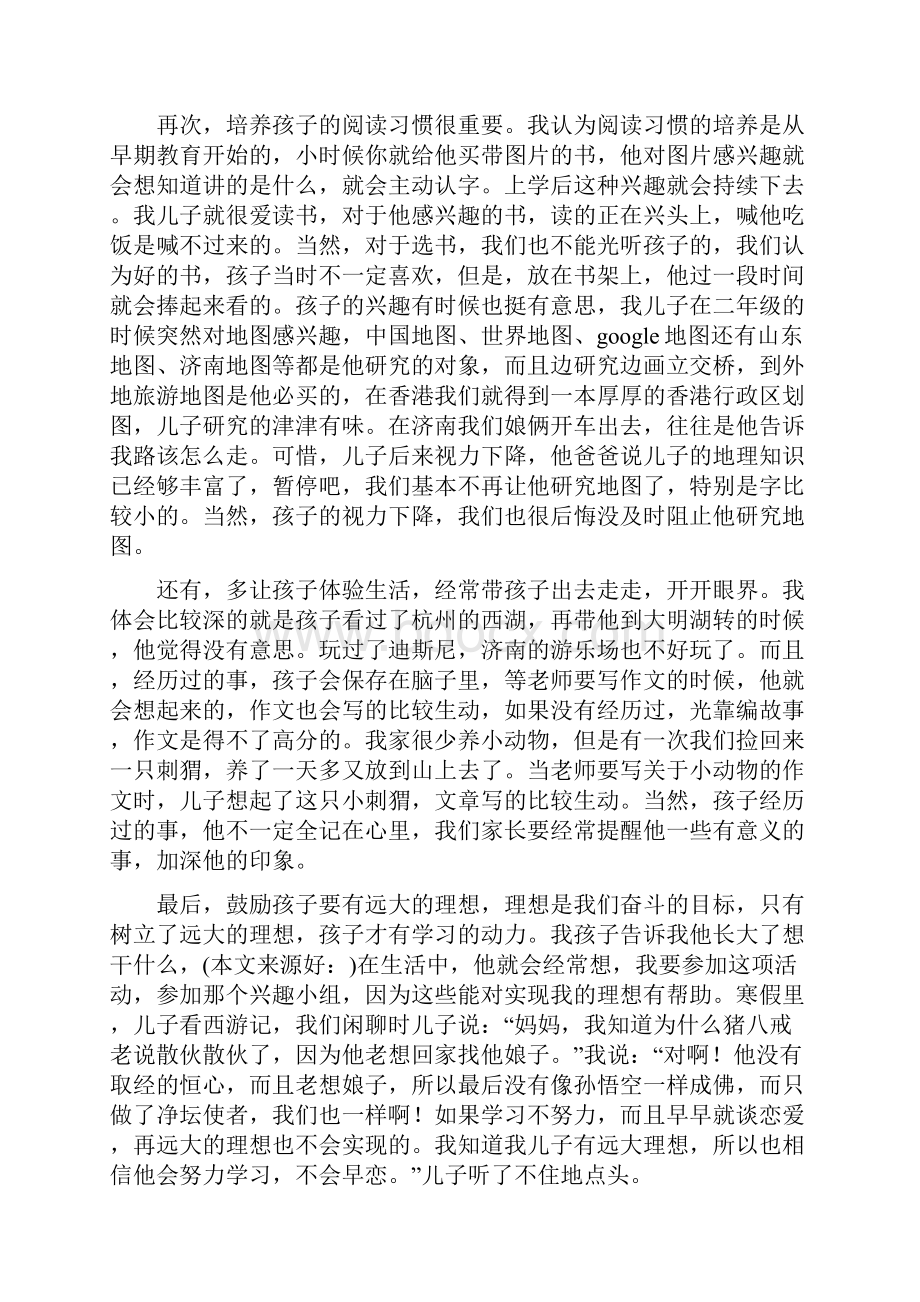 家教经验心得体会精选多篇.docx_第2页