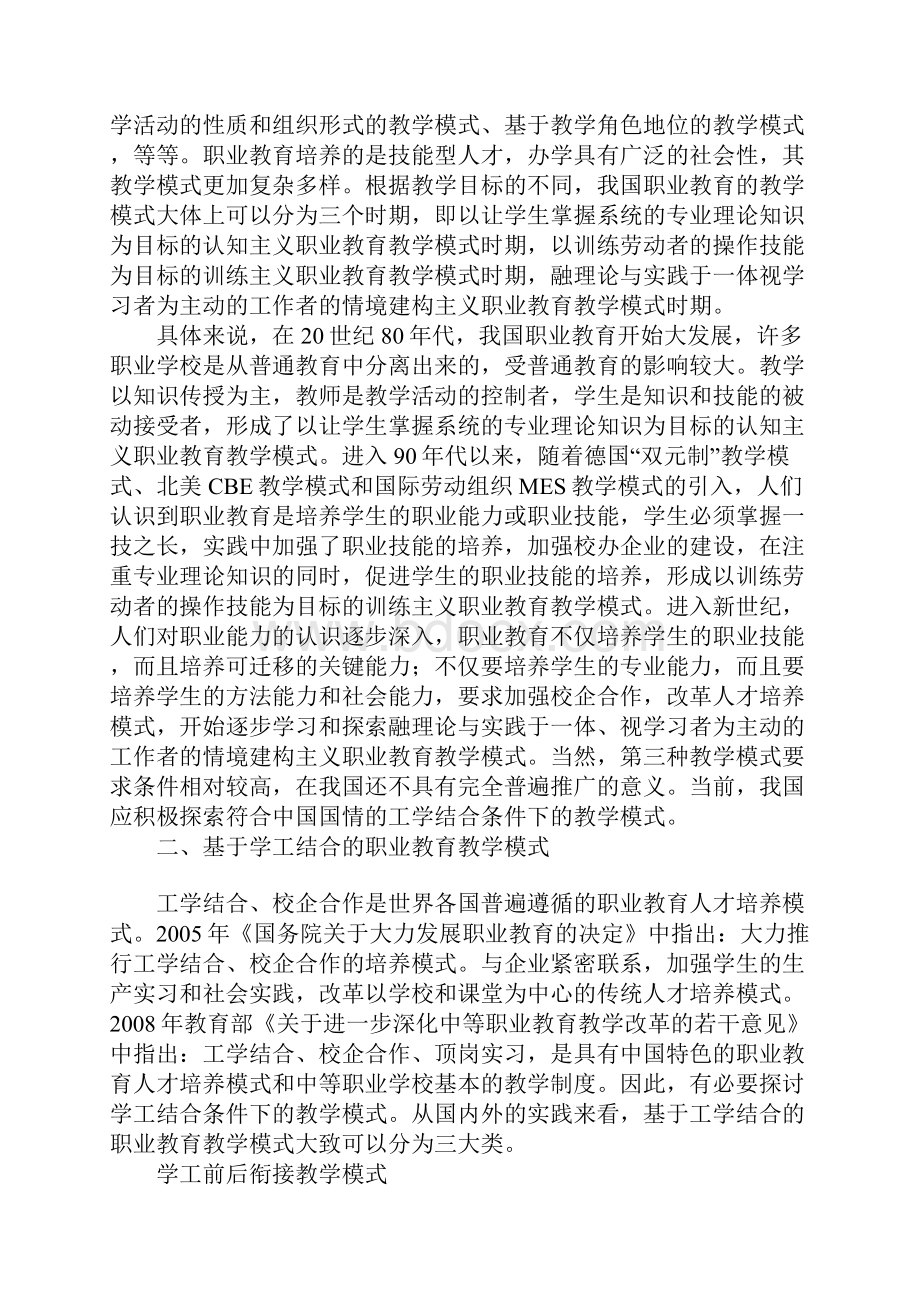 浅论工学结合职业教育教学模式初探.docx_第2页