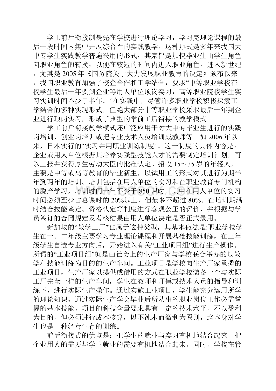 浅论工学结合职业教育教学模式初探.docx_第3页