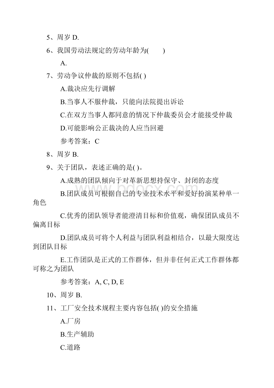 人力资源管理师报考指南考试资料.docx_第2页