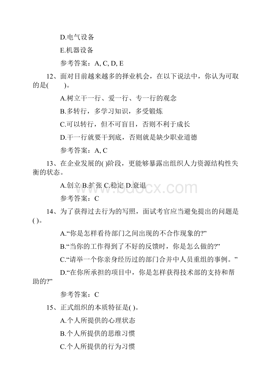 人力资源管理师报考指南考试资料.docx_第3页