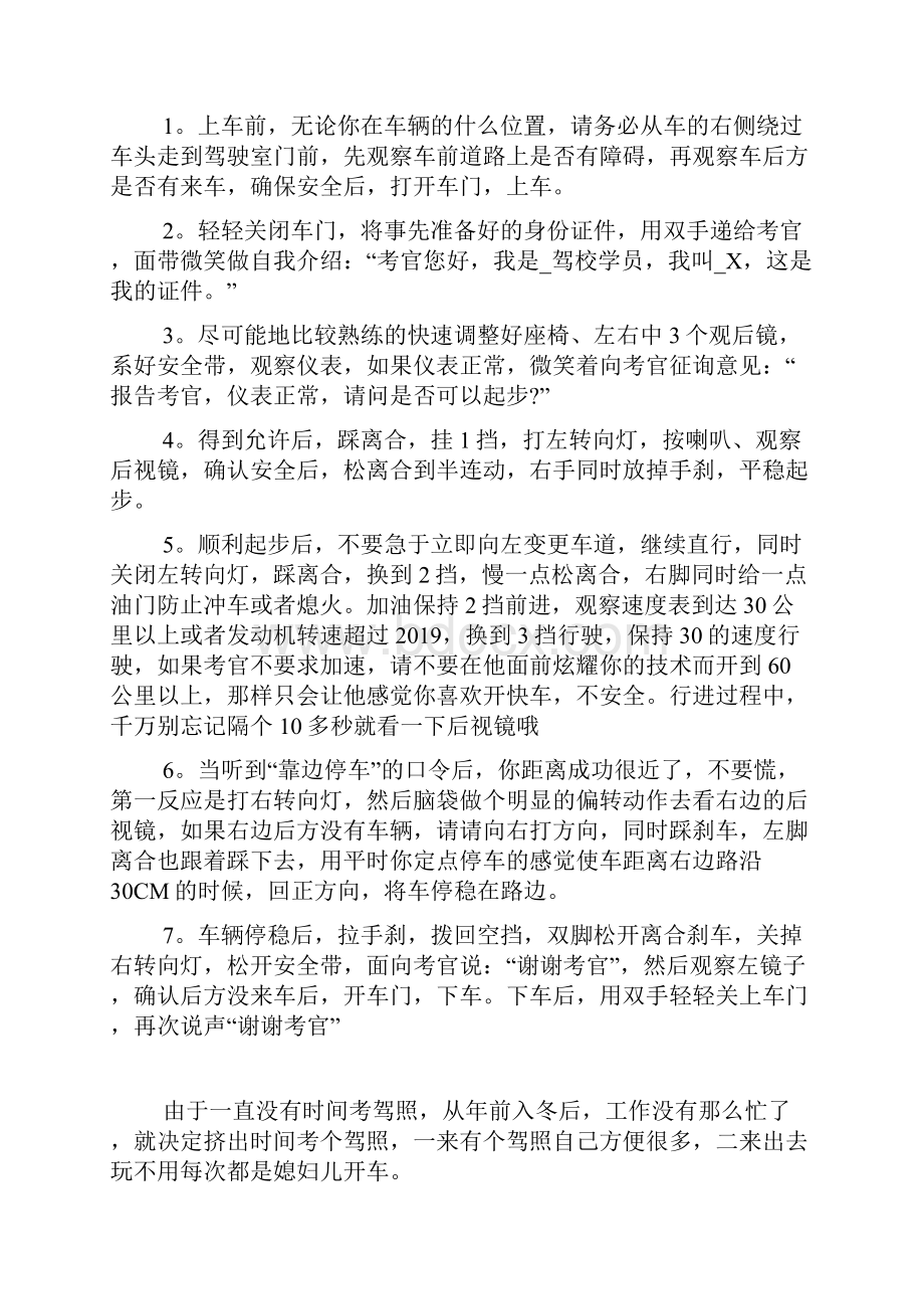 考驾照的心得体会5篇.docx_第2页