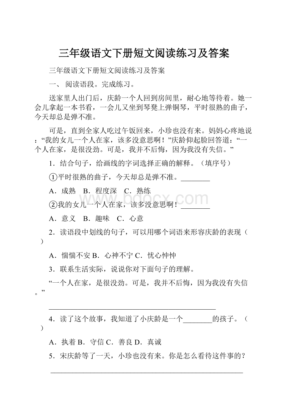 三年级语文下册短文阅读练习及答案.docx