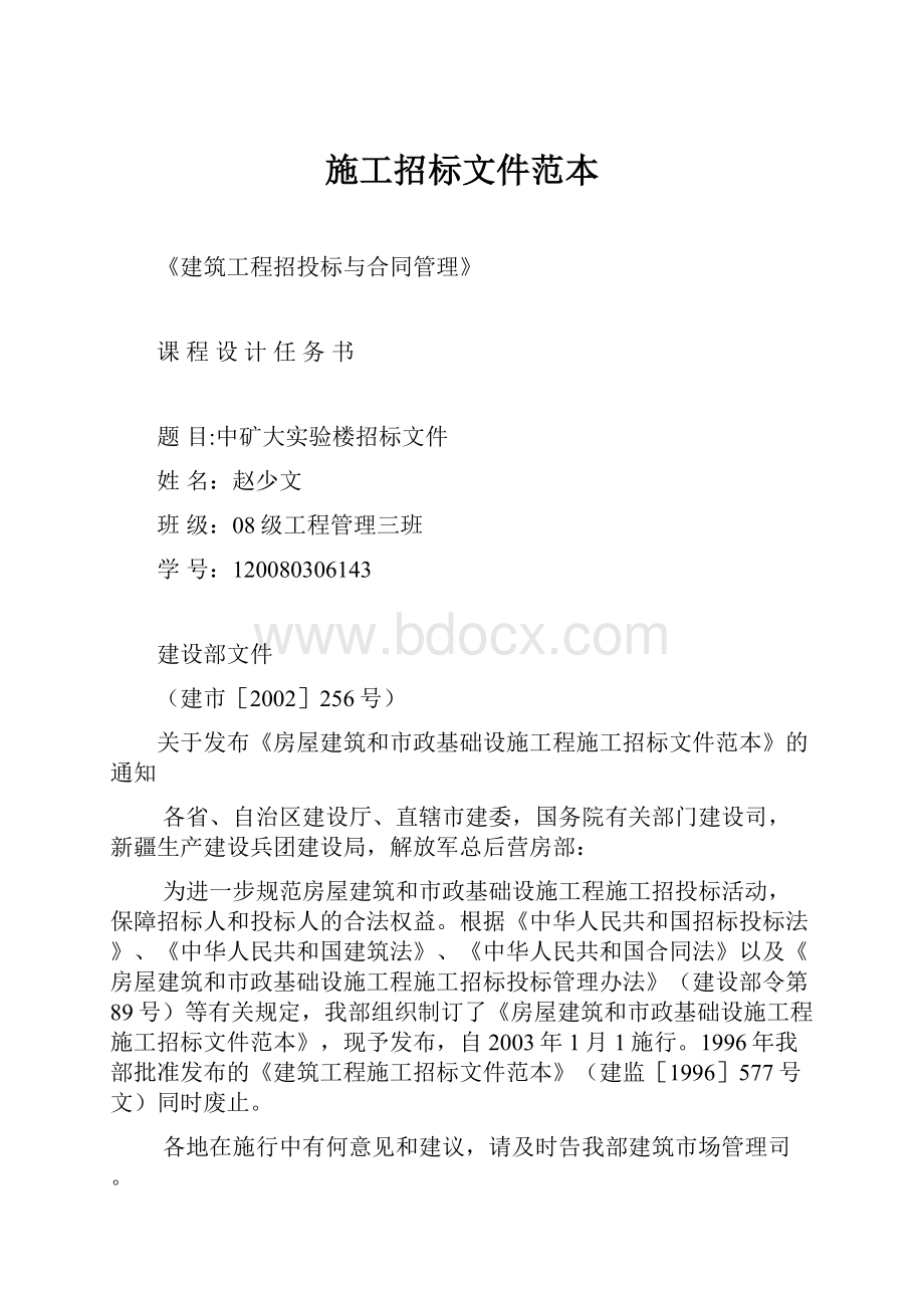 施工招标文件范本.docx