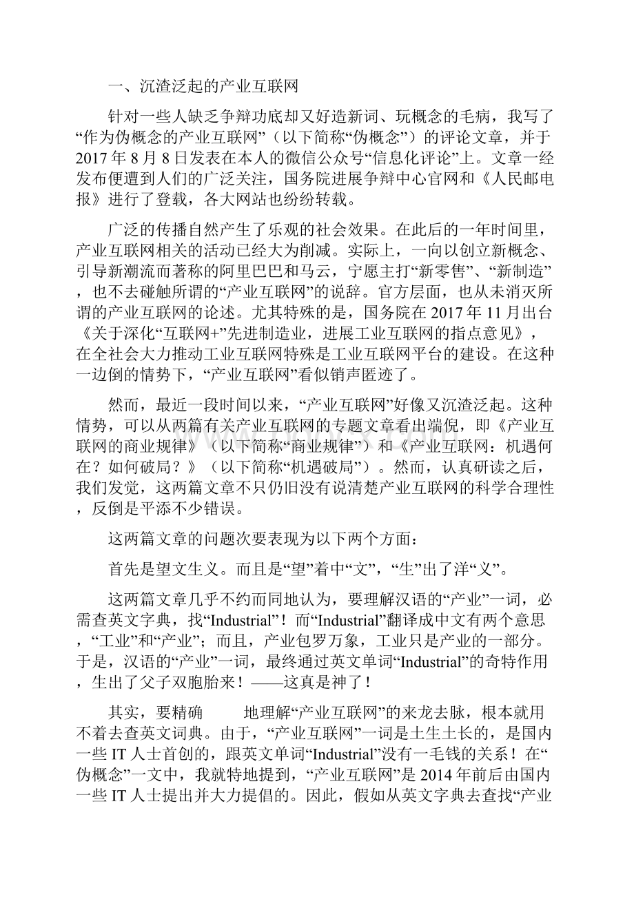 92 产业互联网再议产业互联网的混乱逻辑.docx_第2页