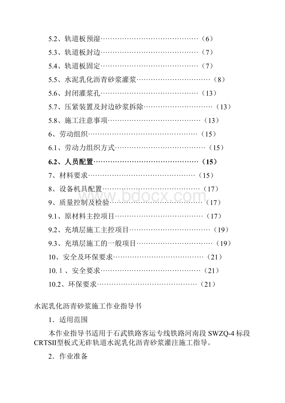 水泥乳化沥青砂浆施工作业指导书55.docx_第2页