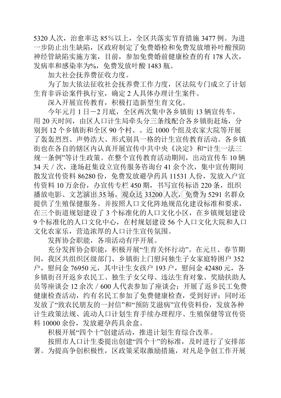 区上半年计划生育工作总结.docx_第3页