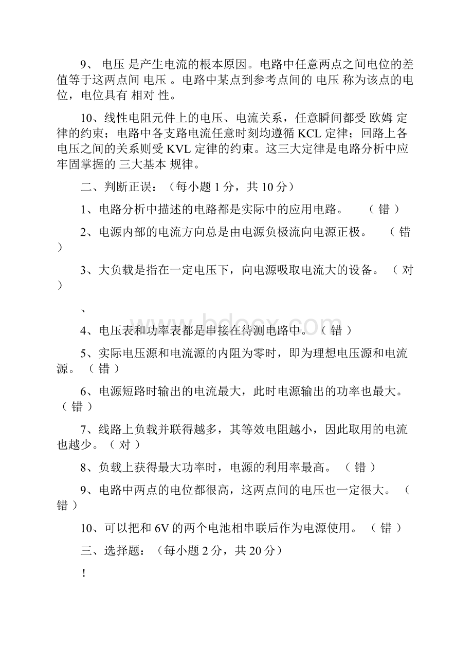 电工电子技术检测题习题含答案.docx_第2页