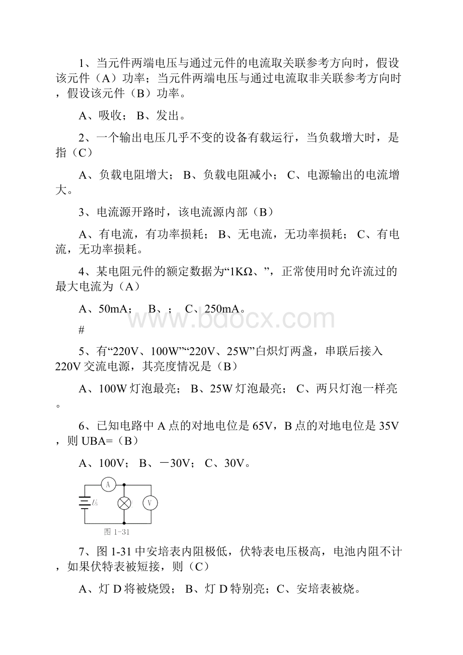 电工电子技术检测题习题含答案.docx_第3页