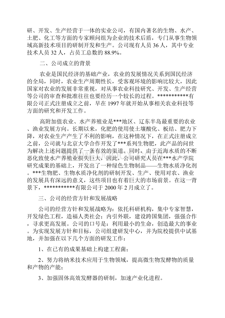 生物肥生产项目商业计划方案书.docx_第3页