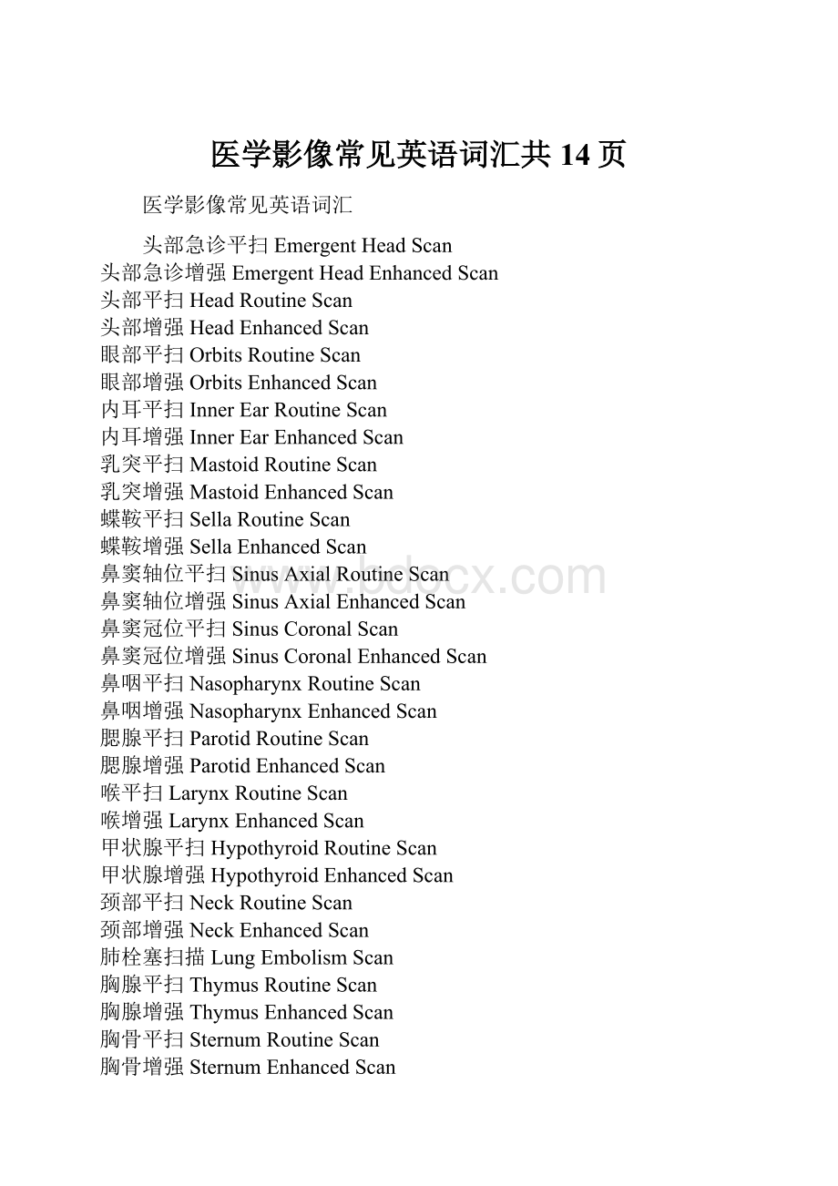 医学影像常见英语词汇共14页.docx