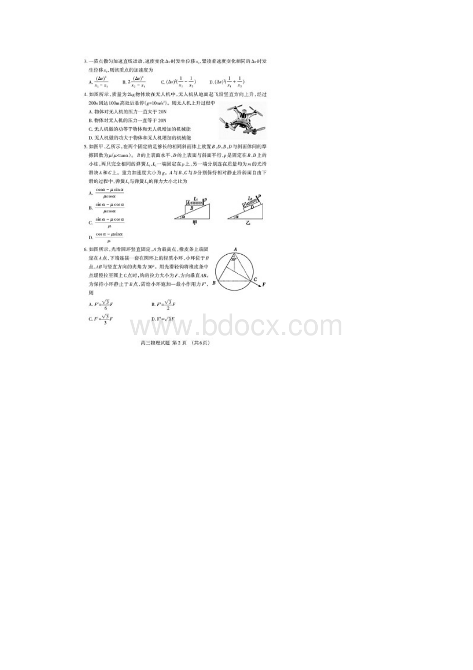 山东省泰安市届高三上学期期中考试物理试题含答案解析.docx_第2页