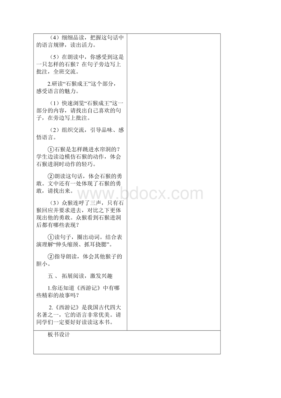 部编版五年级语文下册第二单元教案七八语文园地二.docx_第3页