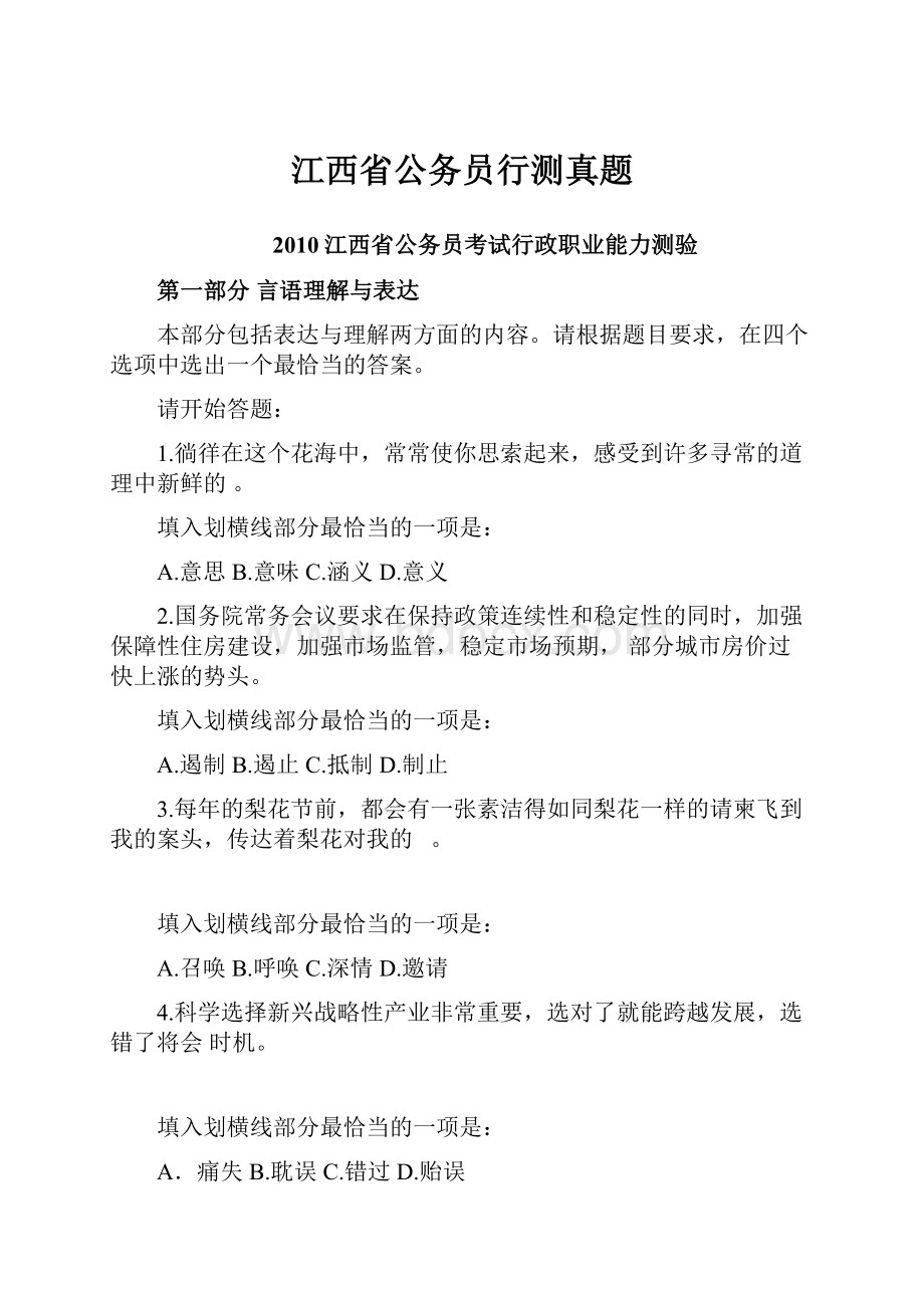 江西省公务员行测真题.docx_第1页