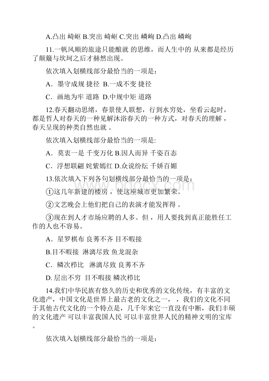 江西省公务员行测真题.docx_第3页