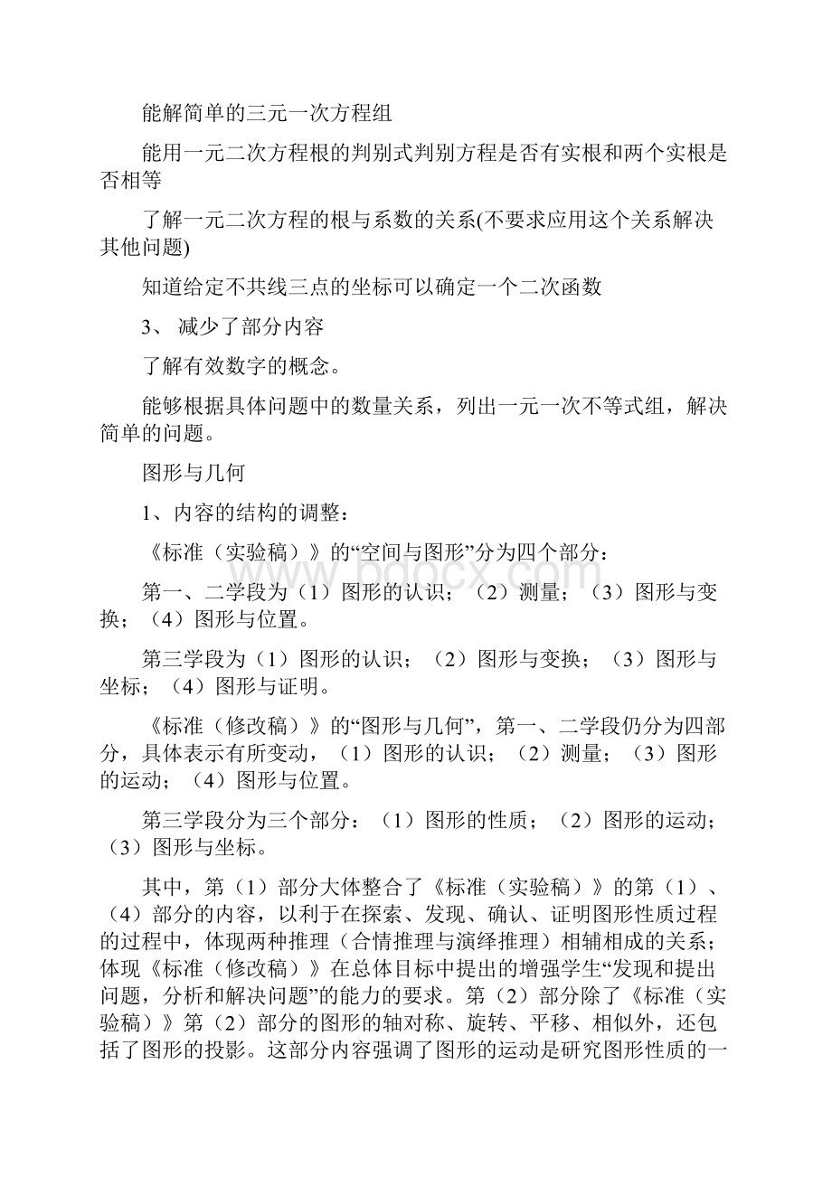 根据几年课程改革实验的经验和出现的问题.docx_第3页