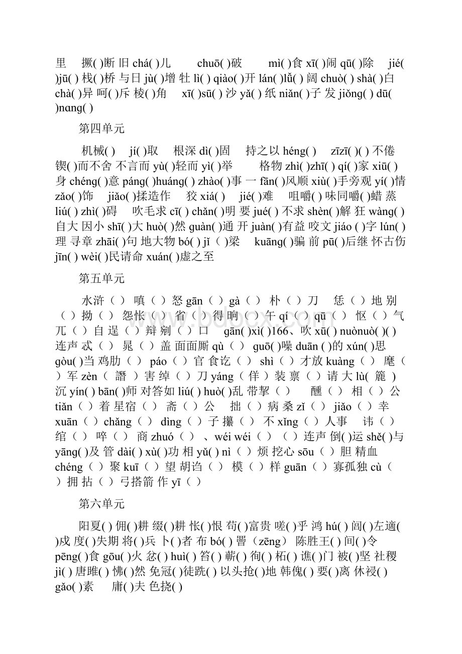 秋人教版语文九年级上册期末复习教案word下载.docx_第2页