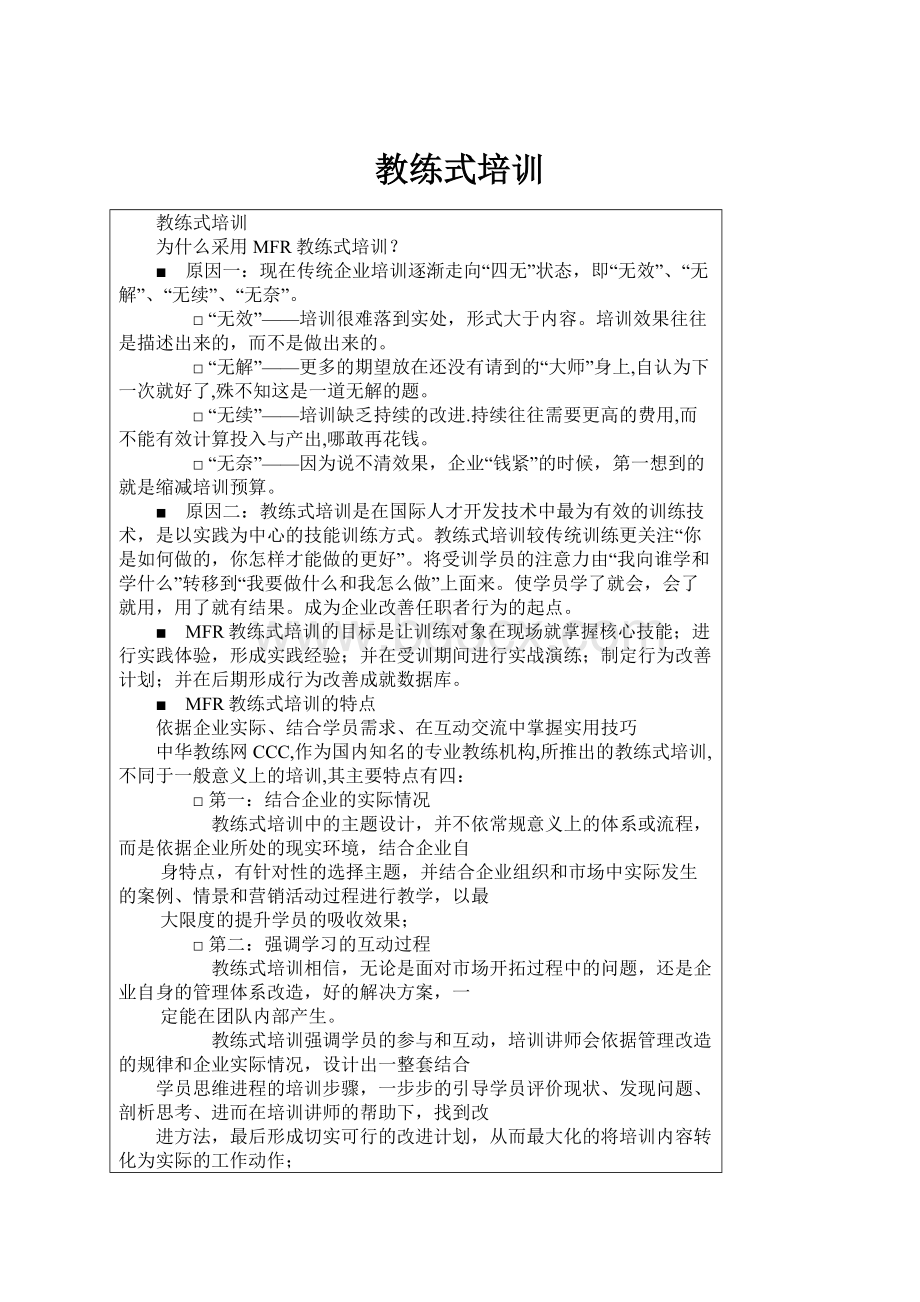 教练式培训.docx_第1页