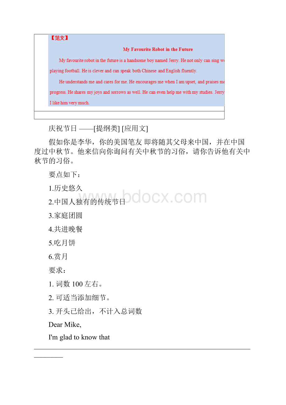 高考英语考前作文押题.docx_第3页