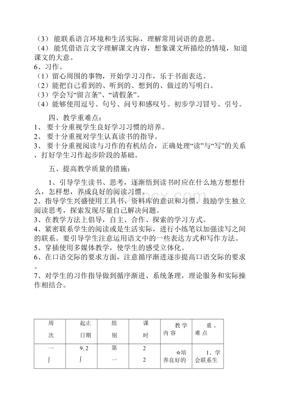 苏教版语文三年级上册全册教案.docx_第3页