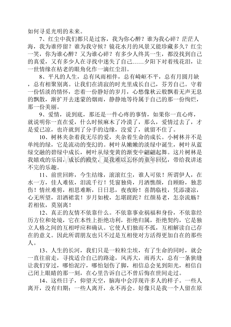 有意境的话.docx_第2页