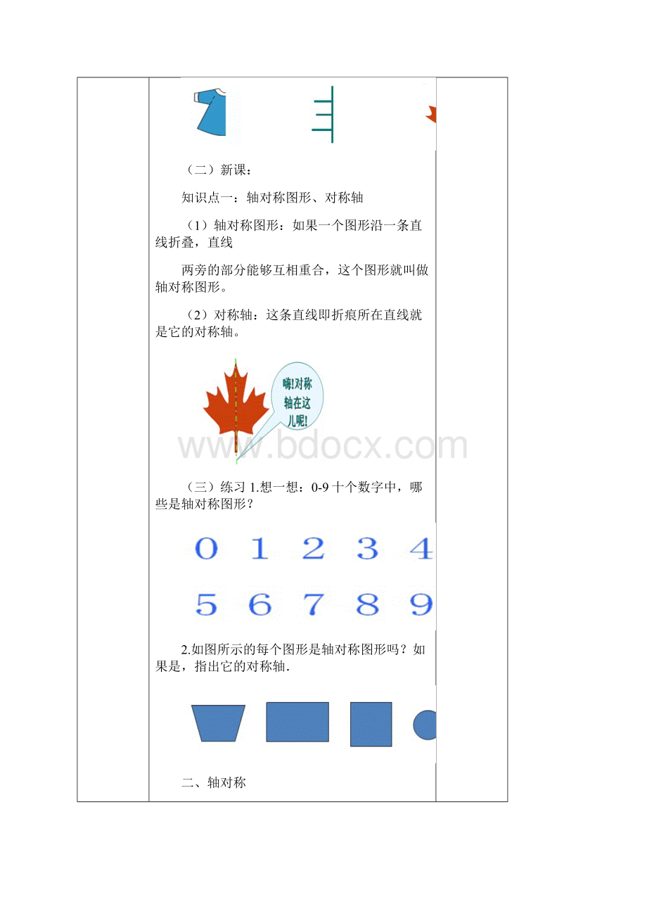 初中教学设计《轴对称》.docx_第3页