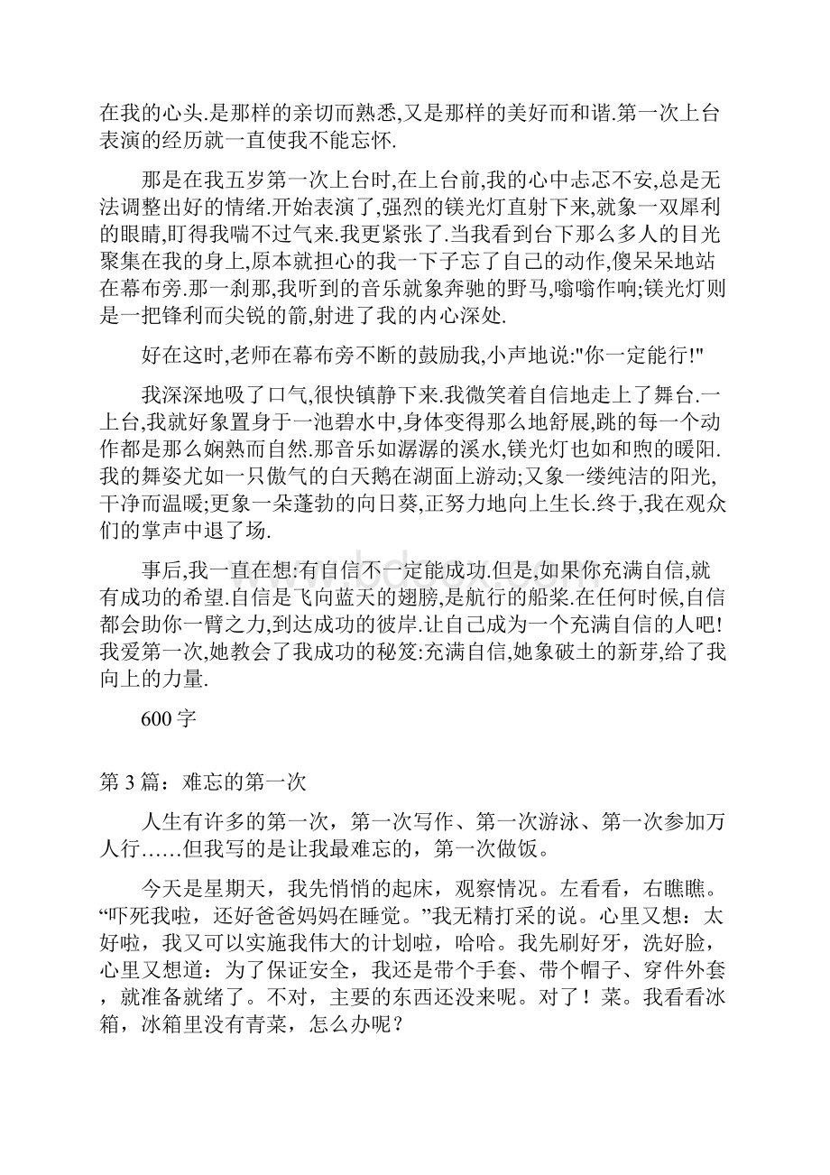 难忘的第一次六年级第一单元作文.docx_第2页