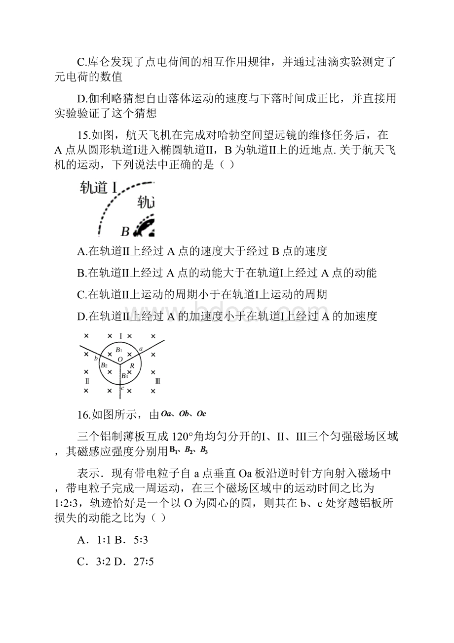 期末河南省南阳市届高三理综物理部分上学期期末考试试题含答案.docx_第2页