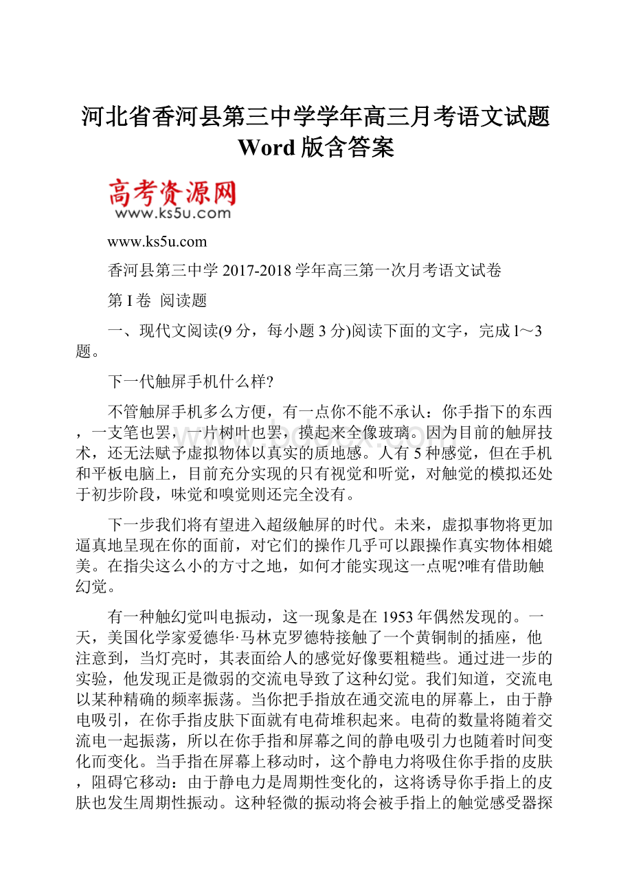 河北省香河县第三中学学年高三月考语文试题 Word版含答案.docx