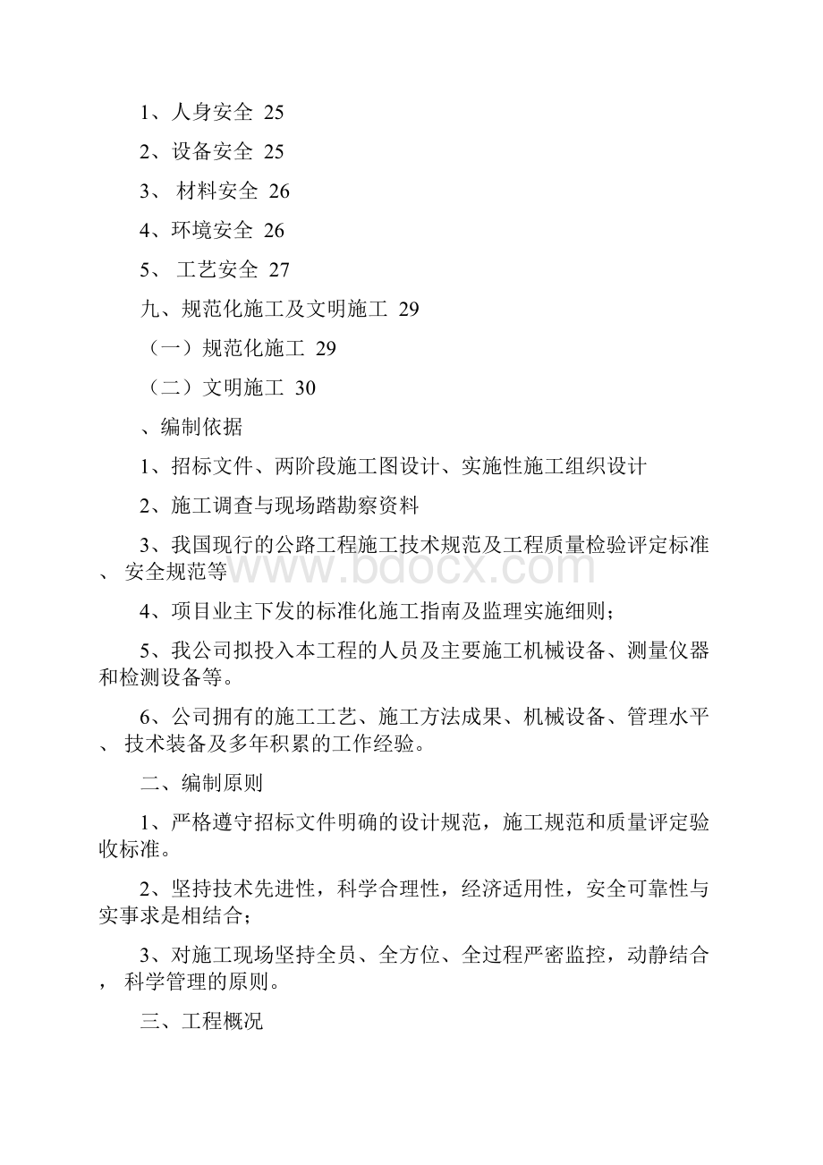 高边坡防护工程专项施工方案1.docx_第2页