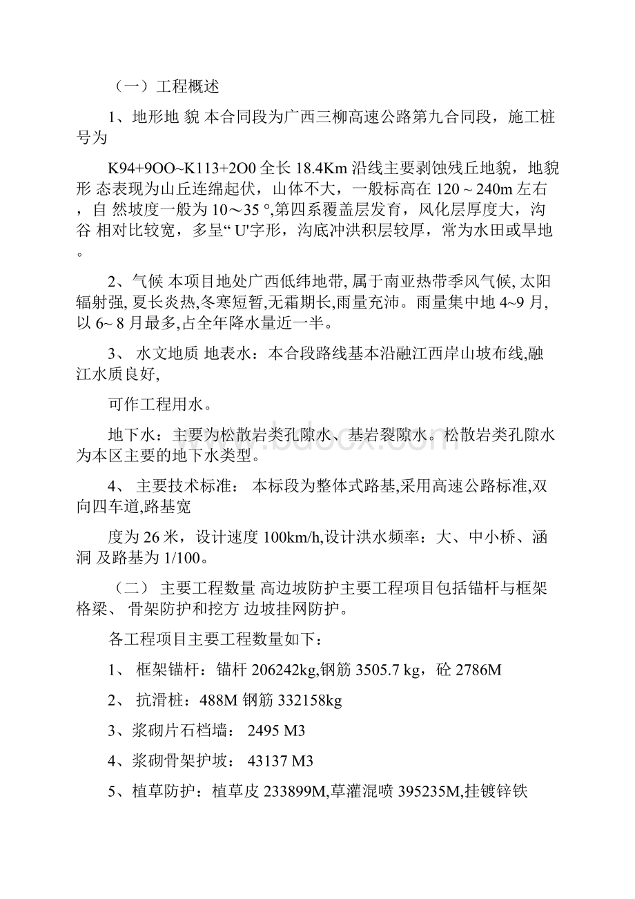 高边坡防护工程专项施工方案1.docx_第3页