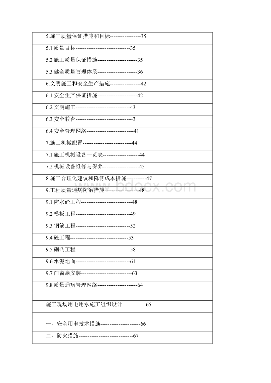 楼施工组织设计.docx_第2页