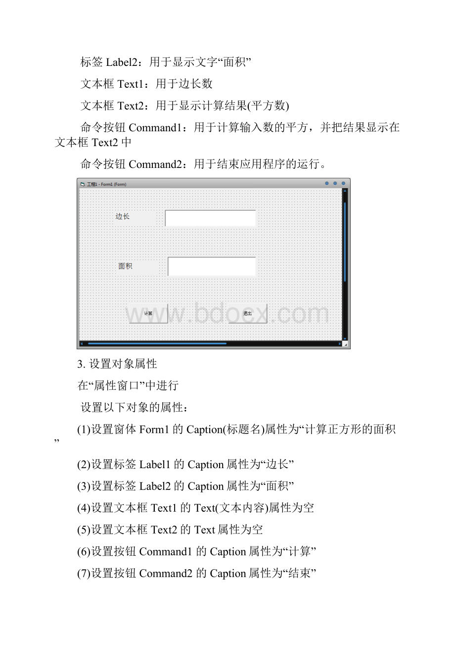 Visual Basic 实验报告.docx_第3页