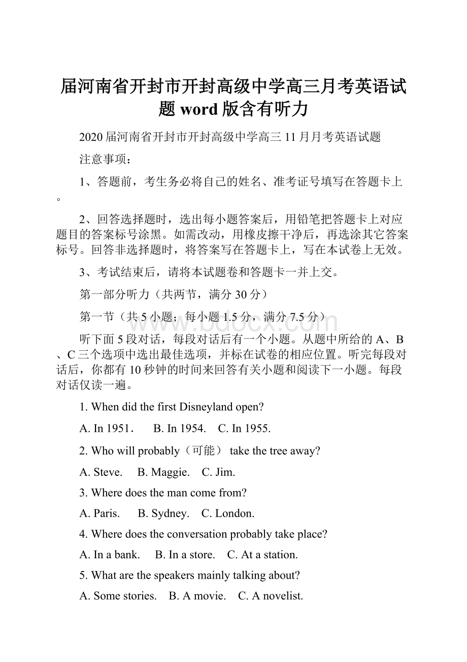 届河南省开封市开封高级中学高三月考英语试题word版含有听力.docx