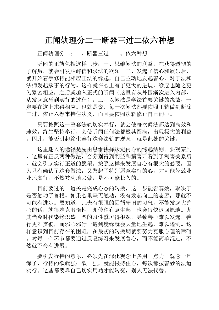 正闻轨理分二一断器三过二依六种想.docx