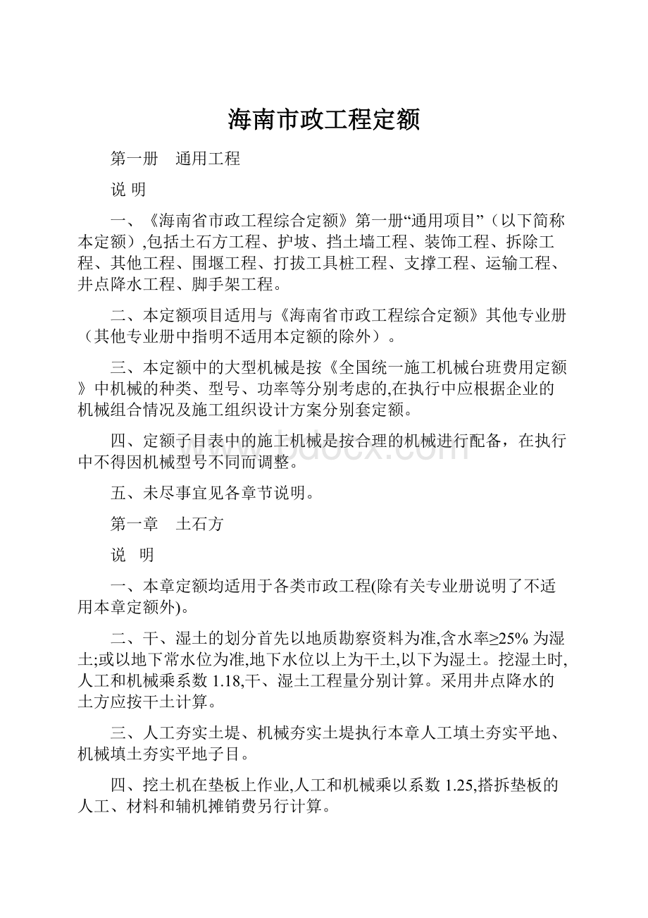 海南市政工程定额.docx_第1页