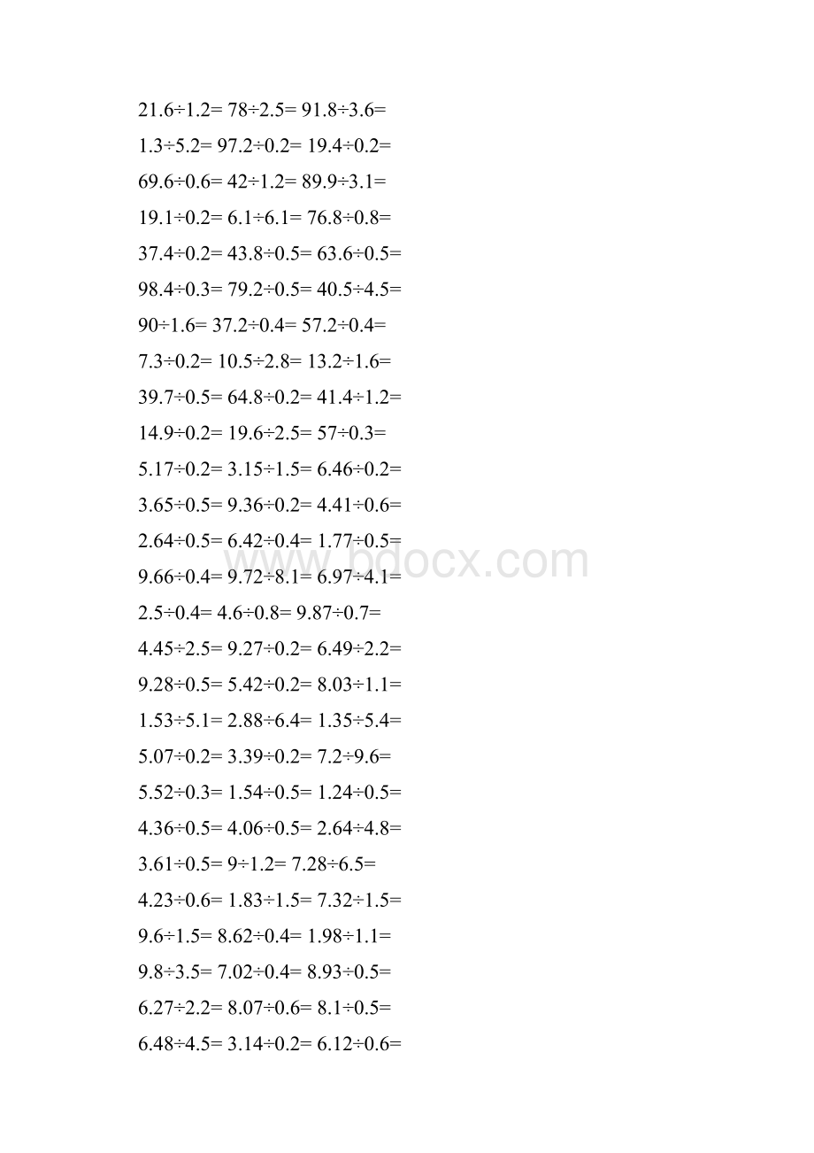 五年级数学小数除法计算题及答案.docx_第3页