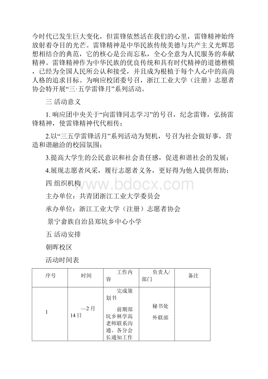 35学雷锋志愿服务活动策划书.docx_第2页